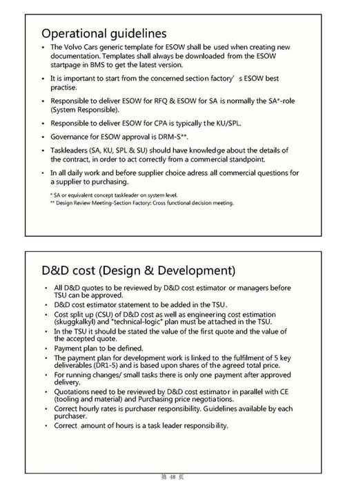 主机厂产品开发流程及整车项目计划中的软件开发